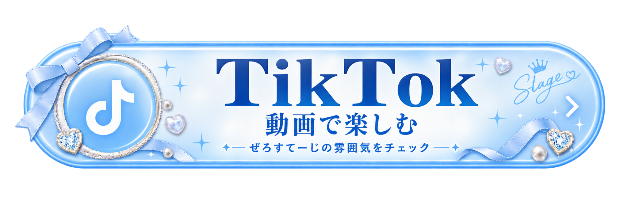 TikTok：動画（新しいタブで開きます）