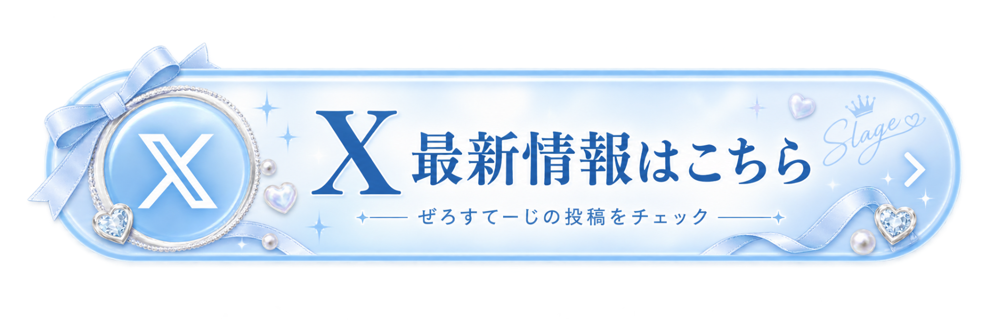 X：最新情報（新しいタブで開きます）