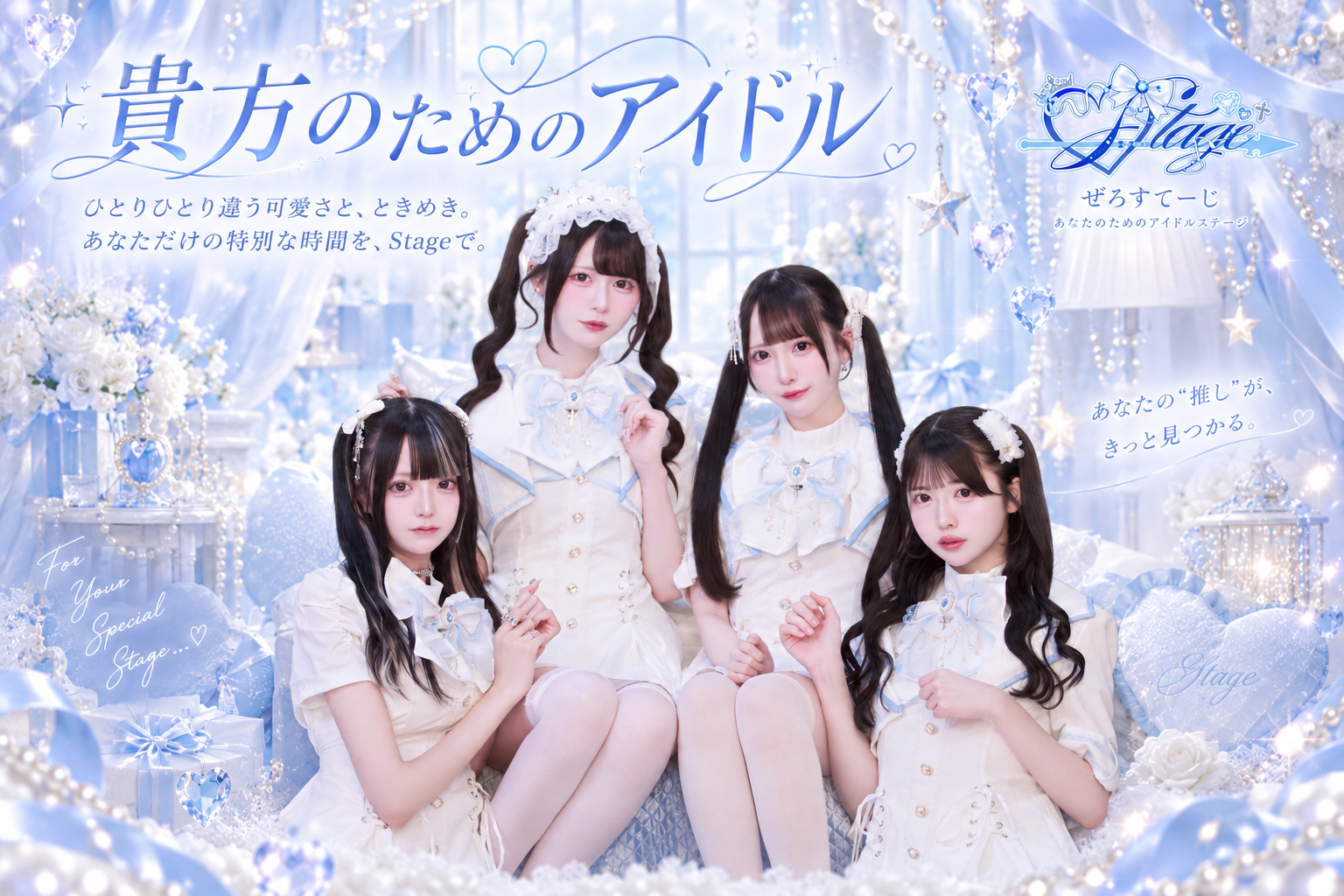 白と水色の衣装をまとったStageの4人のキャスト
