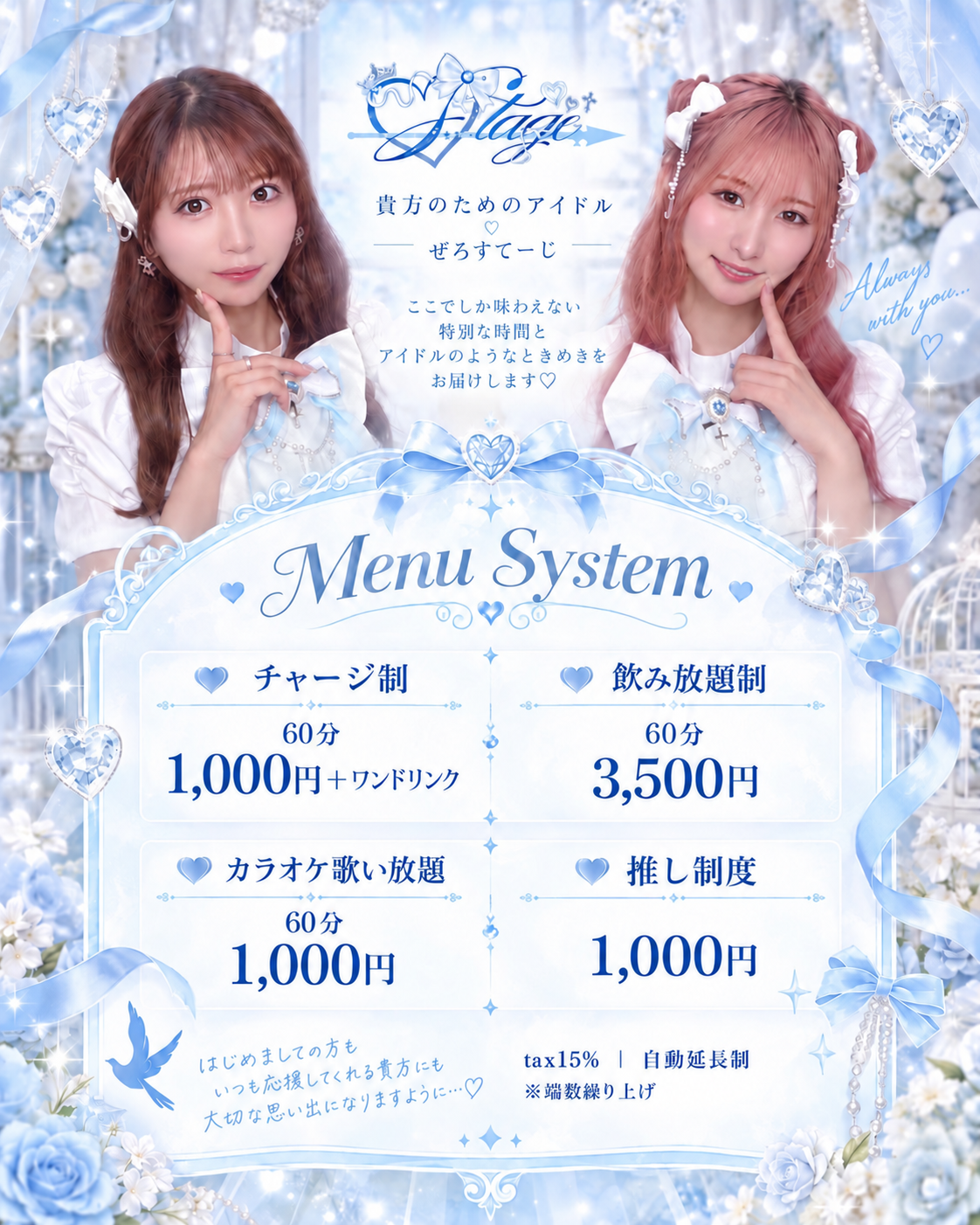 StageのMenu Systemビジュアル。料金詳細は続くテキストに掲載。