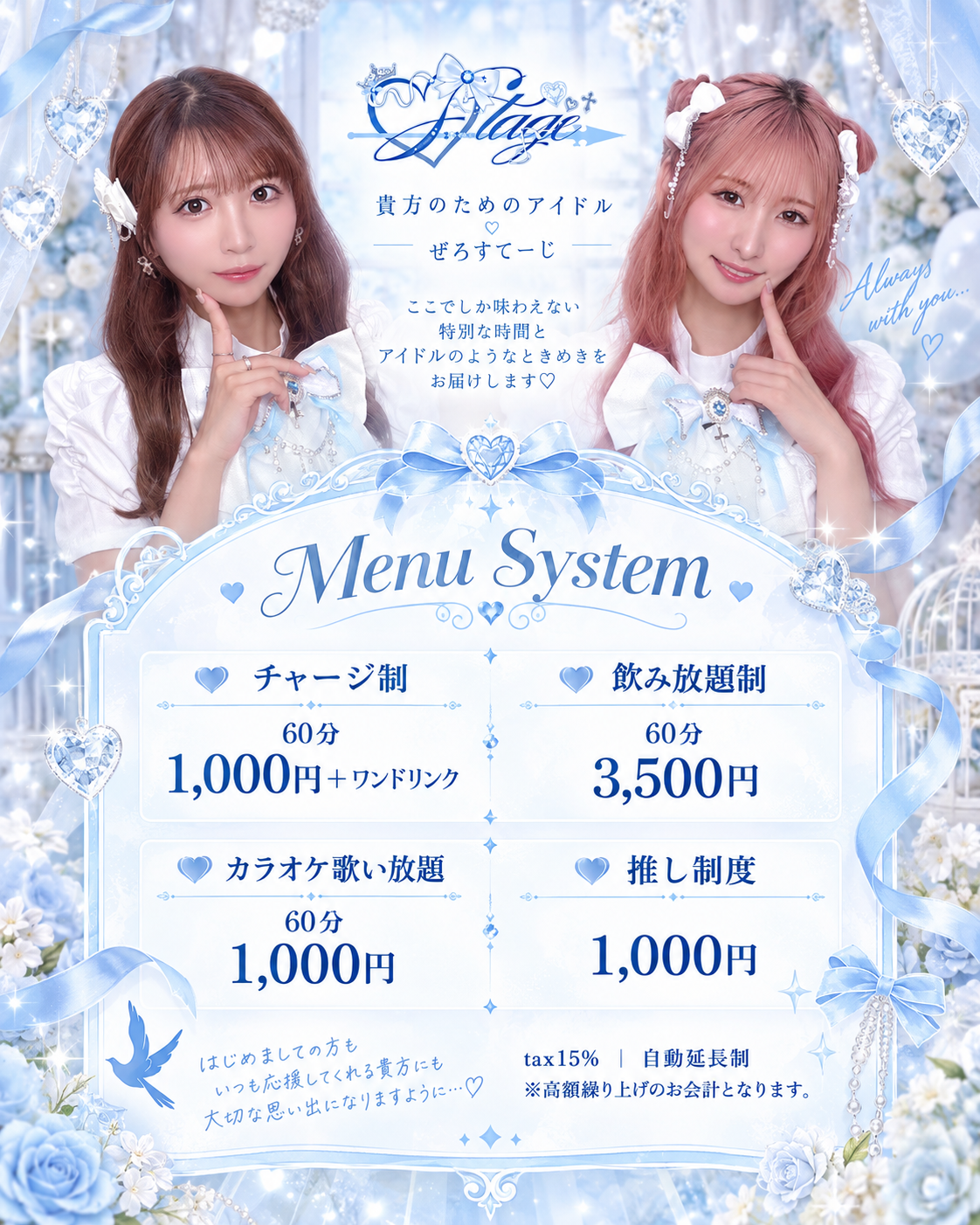 StageのMenu Systemビジュアル。料金詳細は続くテキストに掲載。